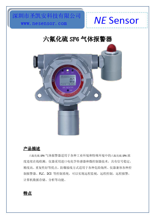 在线式六氟化硫SF6气体检测仪