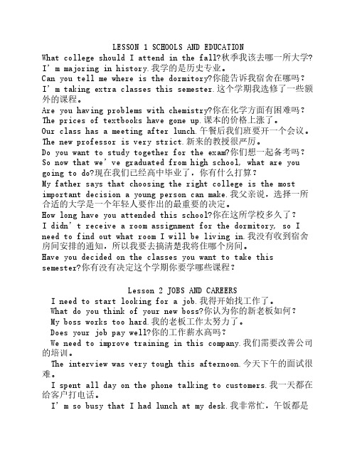 新英语900句生活篇