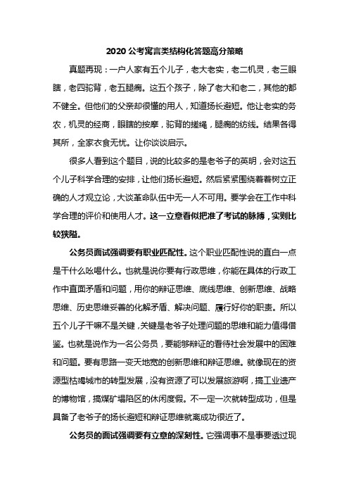 2020公考寓言类结构化答题高分策略