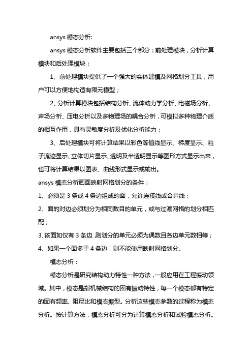 ansys模态分析