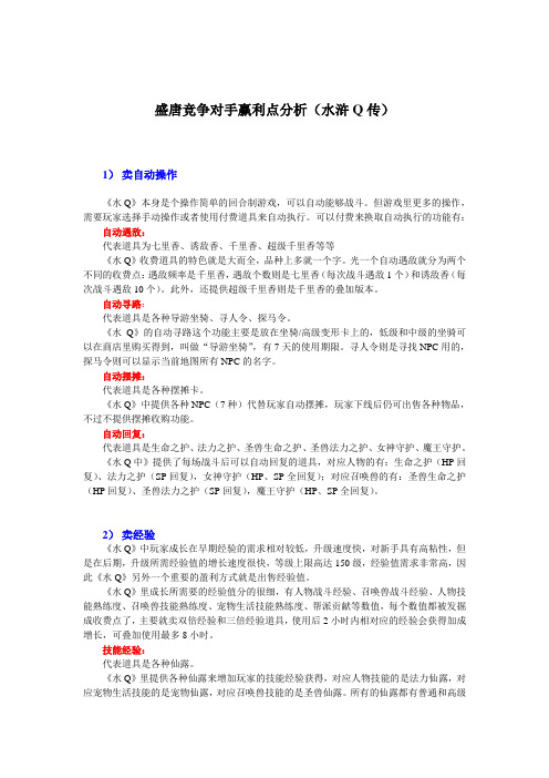 水浒Q传赢利点分析