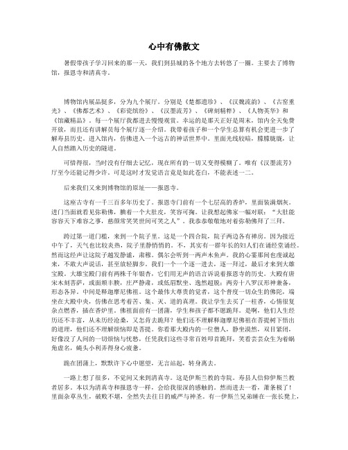 心中有佛散文