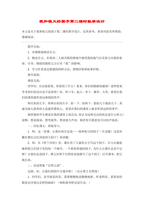 我和祖父的园子第二课时教学设计_教案教学设计_1