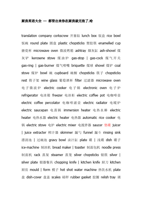 厨房英语大全
