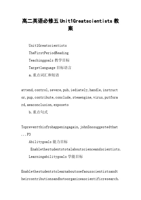 高二英语必修五Unit1Greatscientists教案