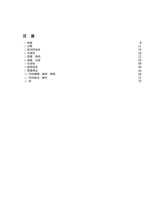 华为软件开发规范 