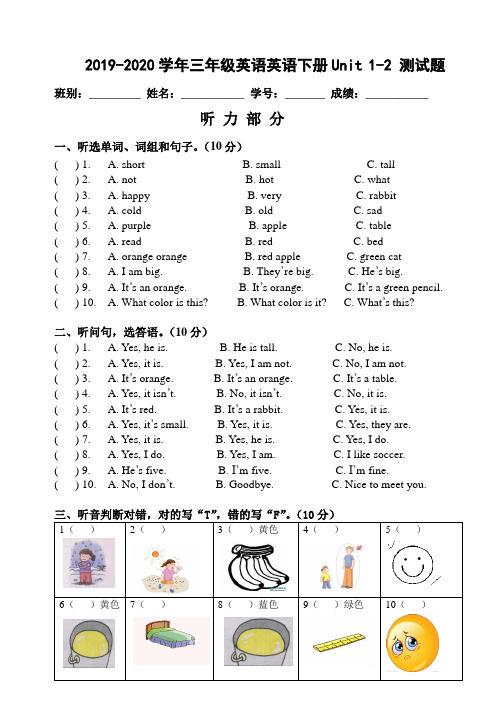 2019-2020学年pep人教版三年级英语英语下学期Unit 1-2 测试题