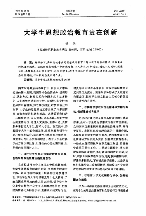 大学生思想政治教育贵在创新