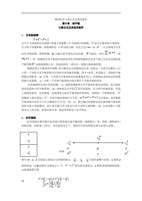 物理化学主要公式及使用条件要点剖析