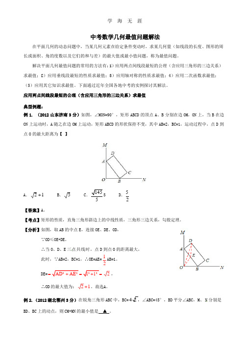 中考数学中的最值问题解法.pptx