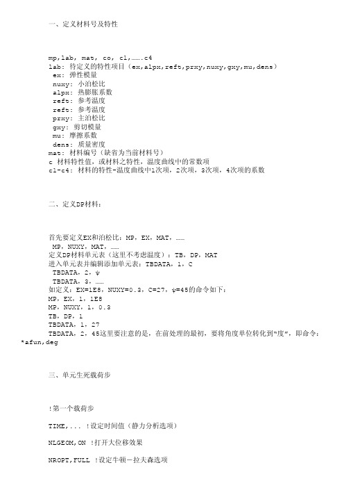 ANSYS命令流详解(超全)