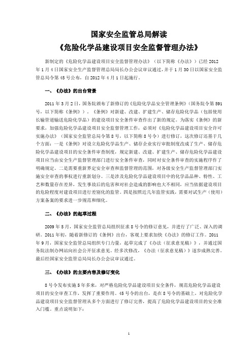 总局45号令解读