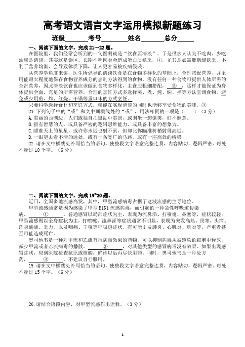 高中语文2023高考复习语言文字运用模拟新题型练习(共五大题,附参考答案和解析)