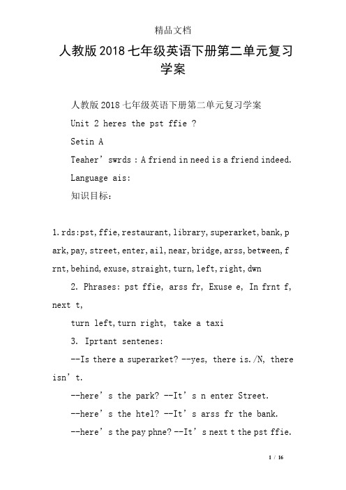 人教版2018七年级英语下册第二单元复习学案