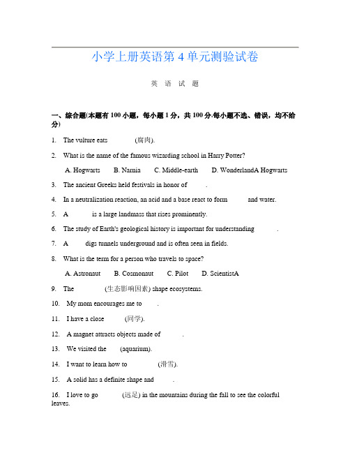 小学上册E卷英语第4单元测验试卷