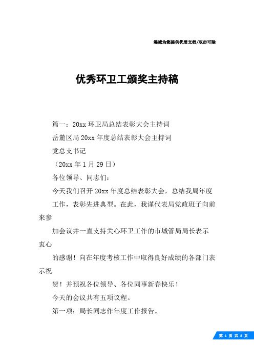 优秀环卫工颁奖主持稿