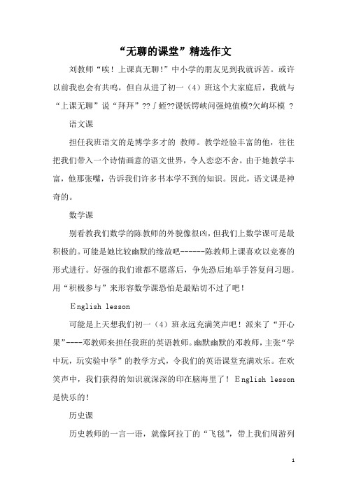 “无聊的课堂”精选作文