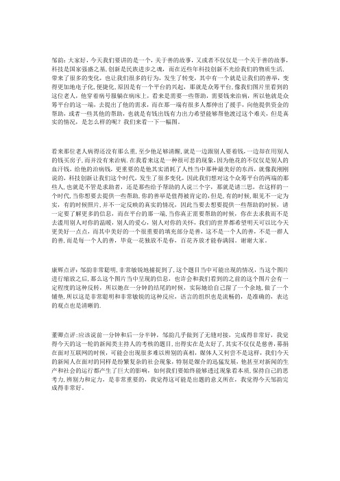 2019主持人大赛总决赛第二轮邹韵演讲稿