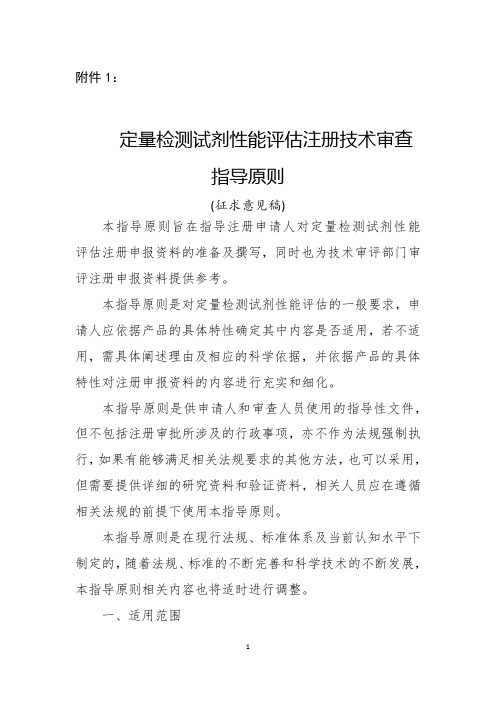 定量检测试剂性能评估注册技术审查指导原则