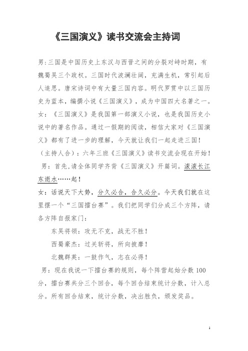 主持词