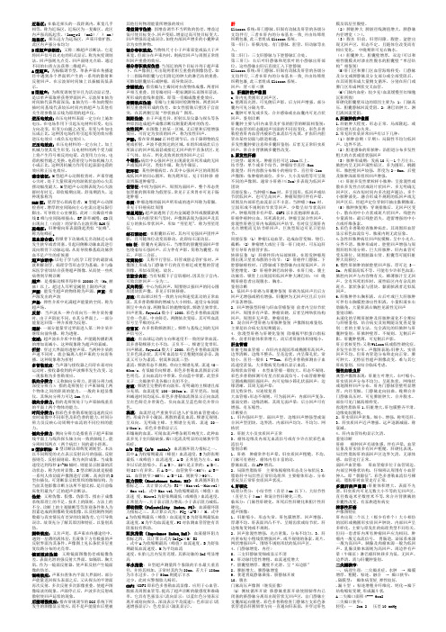 超声诊断学重点