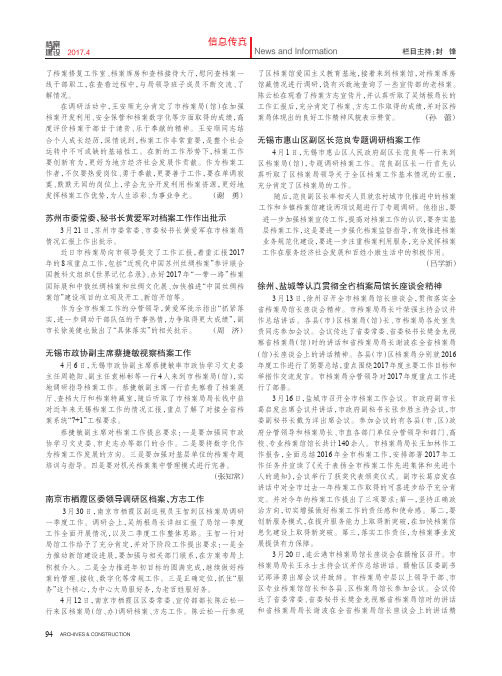 苏州市委常委、秘书长黄爱军对档案工作作出批示