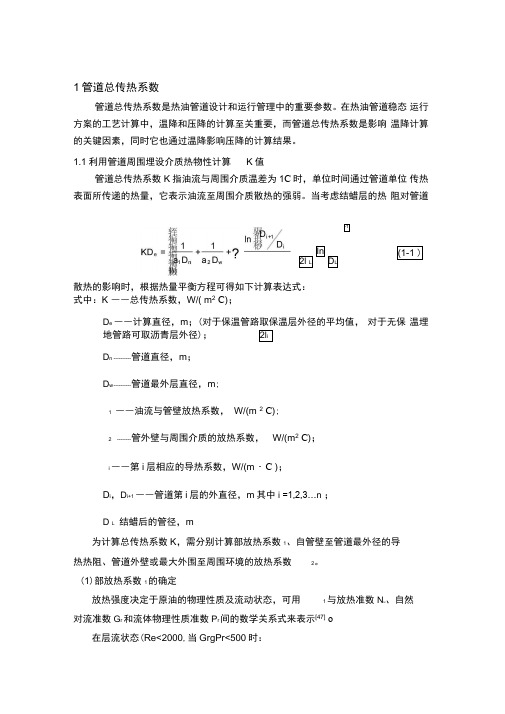 整理管道总传热系数计算