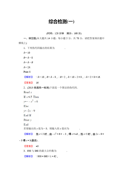苏教版数学高一-  必修3第一章《算法初步》综合检测