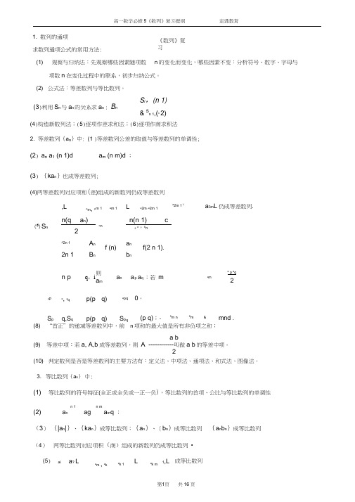 高中数学必修5数列复习提纲