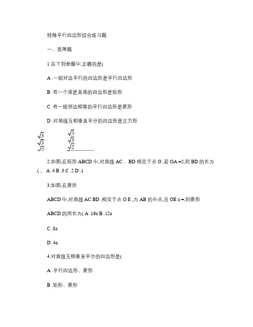 特殊平行四边形综合练习题 2.