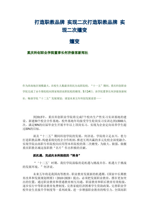 打造职教品牌 实现二次嬗变