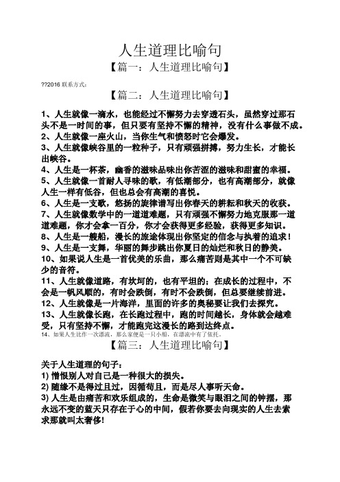 人生道理比喻句
