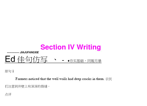 人教英语必修1同步教学课件Unit4sectionⅳwriting