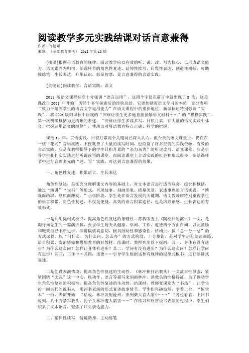 阅读教学多元实践结课对话言意兼得