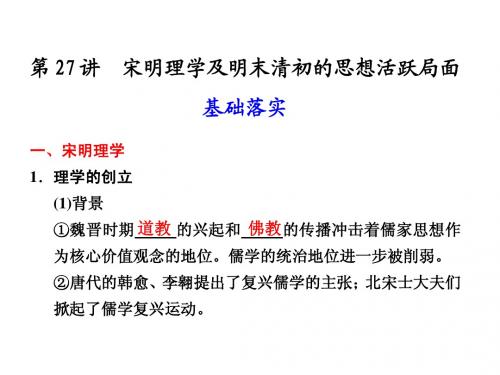 步步高2012历史小高考大一轮专题12 27讲