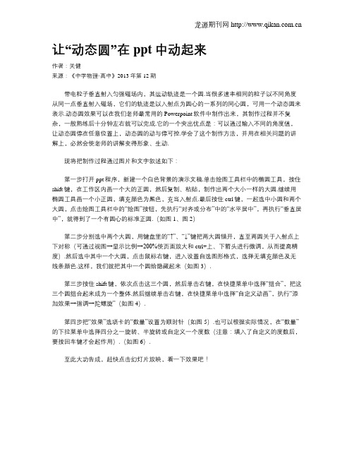 让“动态圆”在ppt中动起来