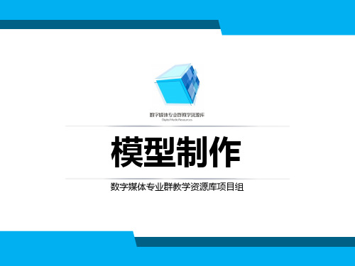 311油泥模型成型技术介绍.pptx