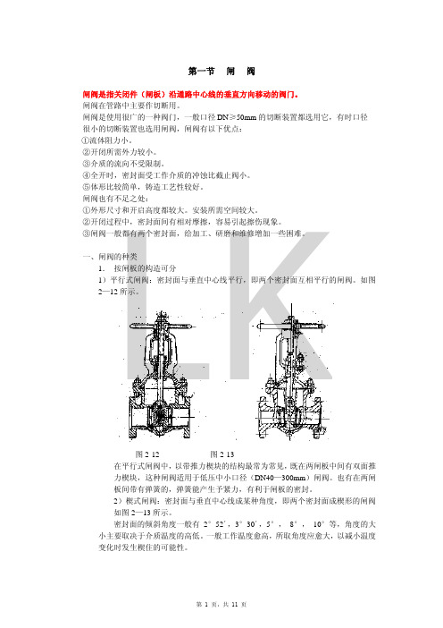 常见阀门介绍