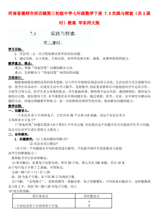 2017年春季新版华东师大版七年级数学下学期7.3、三元一次方程组及其解法教案6