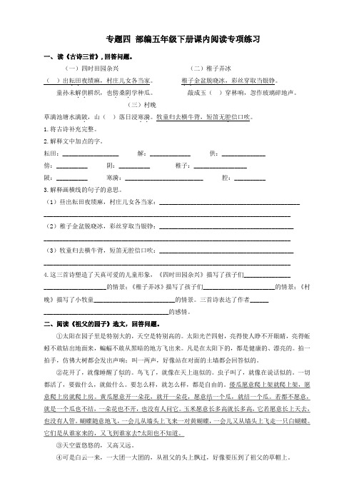 2020年部编版五年级语文下册课内阅读专项练习(带答案)
