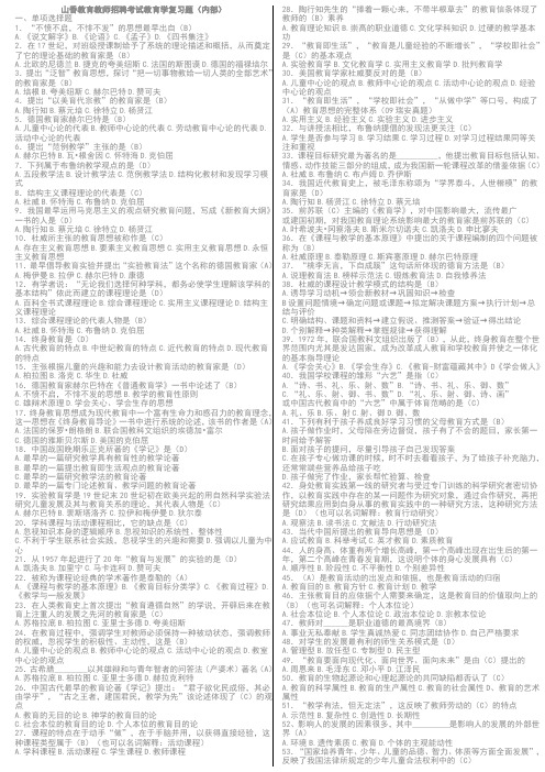 山香教育教师招聘考试教育学复习题(内部资料)