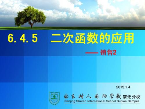 6.4.5  二次函数的应用之商品销售问题2