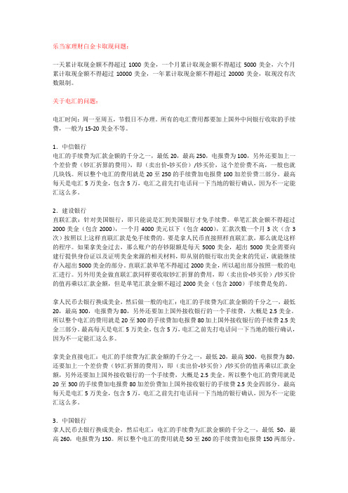 出国留学相关电汇漫游问题整理