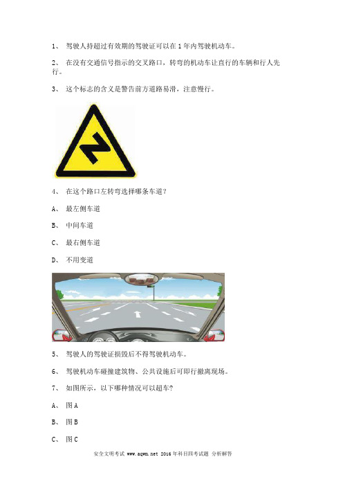 2011惠安县科目一试题c2自动档小车仿真试题