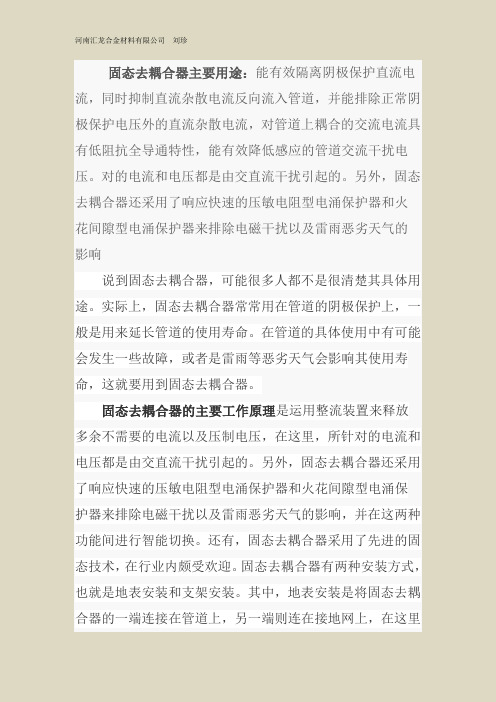 固态去耦合器的主要工作原理