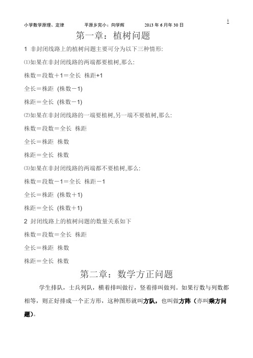 小学数学定律、原理