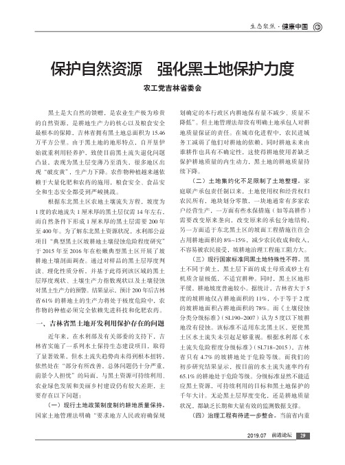 保护自然资源强化黑土地保护力度