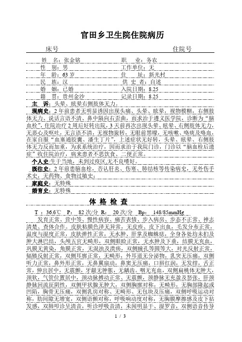 脑血栓后遗症病历