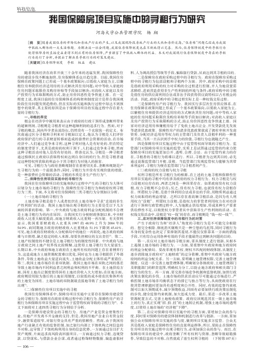 我国保障房项目实施中的寻租行为