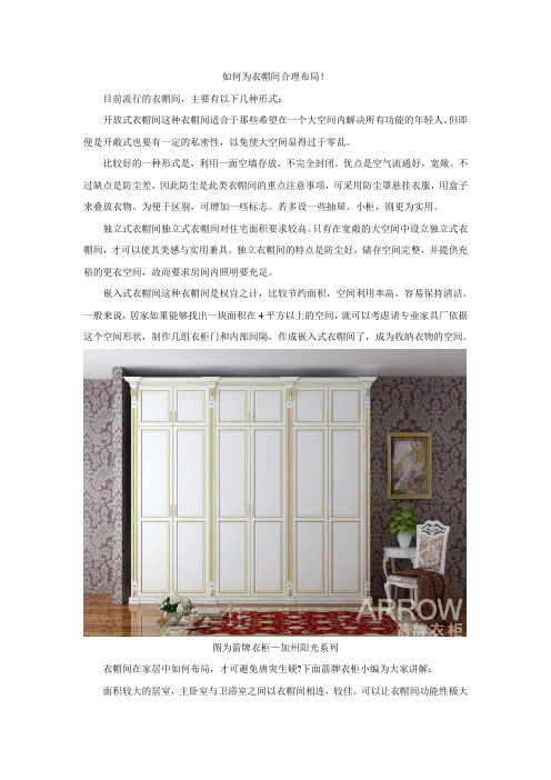 如何为衣帽间合理布局